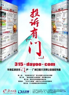 大洋网(广州综合性门户网站)