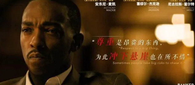银行家(美国2020年乔治·诺非执导的电影)