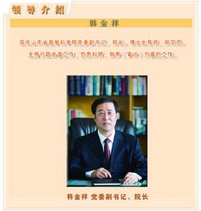 山东省医学科学院(综合性医学科研机构)