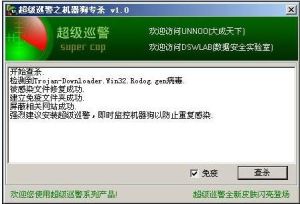 盗号木马(计算机病毒)