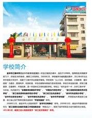 金华江南中学(周友明投资创办的民办高中)