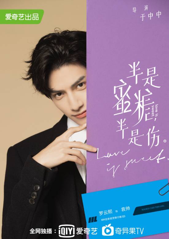 半是蜜糖半是伤(2020年于中中、吴建新执导的电视剧)