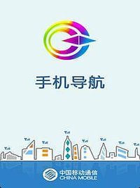 手机导航(利用手机规划路线)