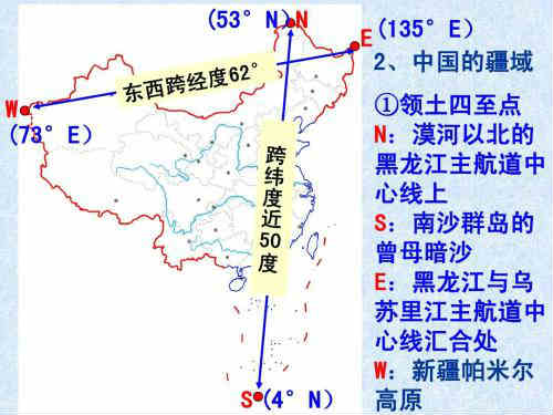 中国地理位置四至点(指中国领土最东、西、南、北的四个地理位置)