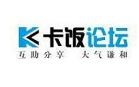 卡饭论坛(计算机安全论坛)