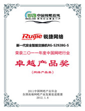 锐捷(网络厂商)
