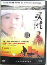 暖情(中国内地2005年乌兰塔娜执导的电影)