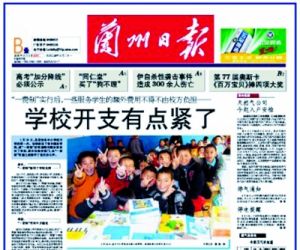 兰州日报(地方报纸)