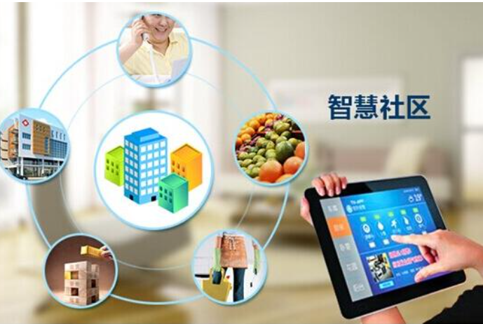 智慧社区(社区管理的新理念)