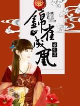 重生之锦雀成凰(泠然若止的现代言情小说)