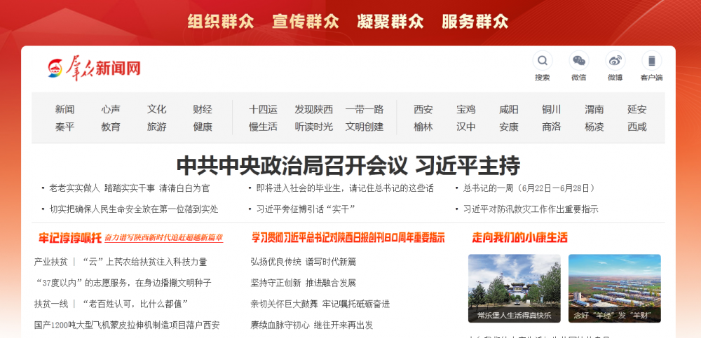 陕西传媒网(国家一类新闻网站)
