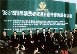 中国消费者协会(保护消费者合法权益的全国性社会组织)
