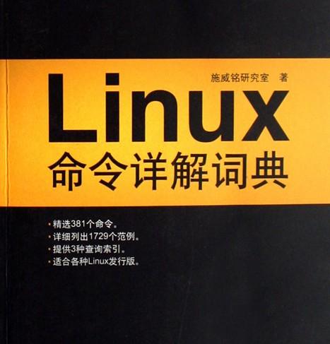 linux命令(计算机科学术语)