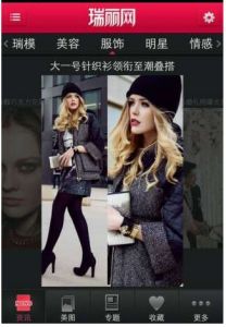 瑞丽网(时尚生活垂直门户网站)
