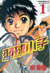 羽球小子(咲香里创作的漫画)