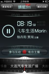 蜻蜓FM收音机(手机收音机软件)