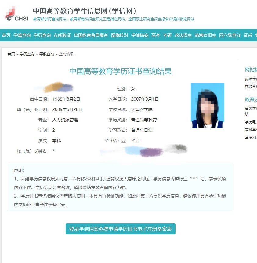 中国高等教育学生信息网(学生信息网站)
