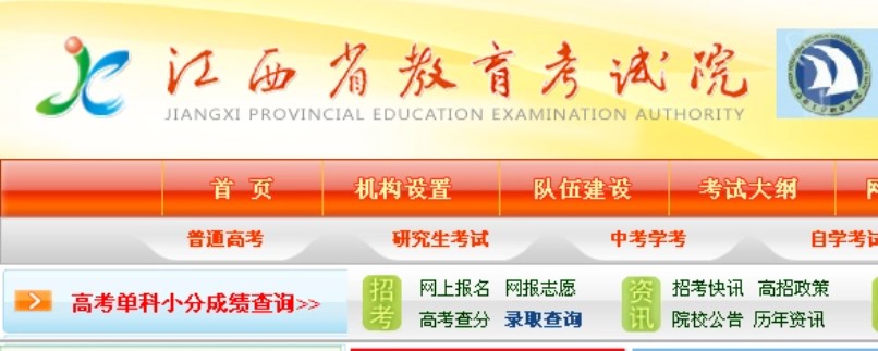 江西省教育考试院(事业单位)