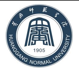 黄冈师范学院(全日制普通本科高校)