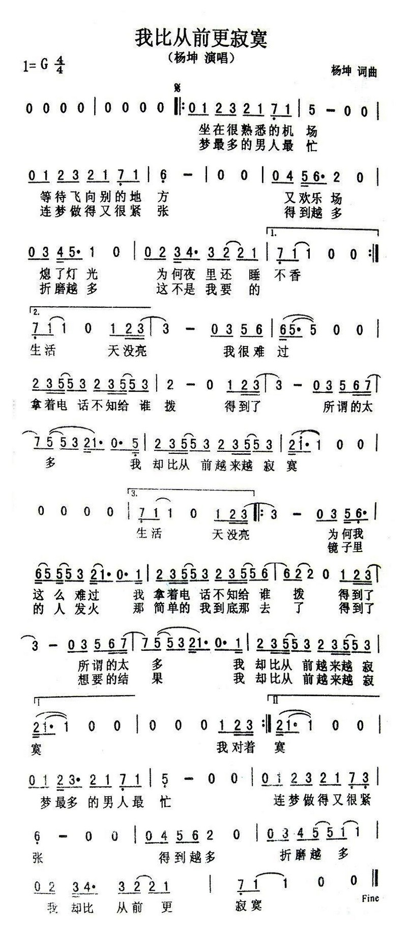 我比从前更寂寞(杨坤创作并演唱单曲)