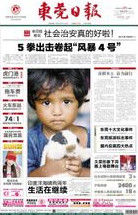 东莞日报(东莞当地发行报纸)