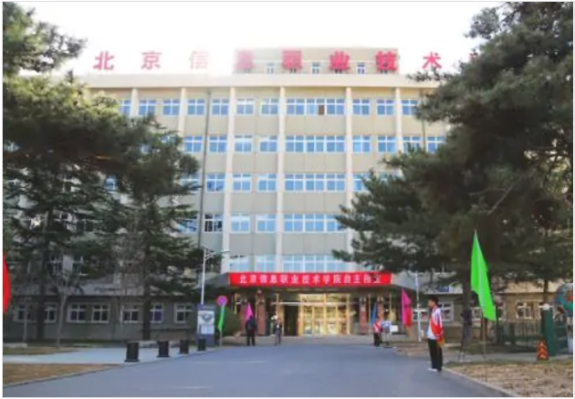 北京交通职业技术学院(全日制普通专科院校)
