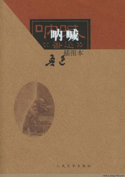 呐喊(鲁迅创作短篇小说集)