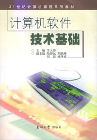 计算机软件(计算机系统中的程序及其文档)