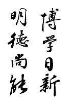 铜陵学院(公立大学)