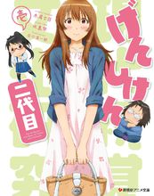 现视研二代目(日本动画)