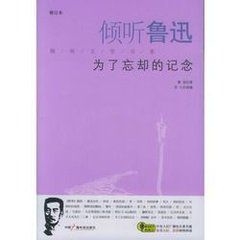 为了忘却的纪念(鲁迅创作的杂文)