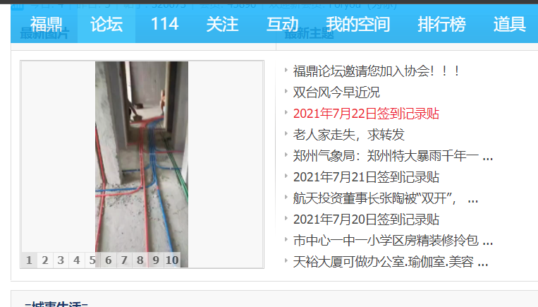 福鼎论坛(福鼎BBS讨论区)