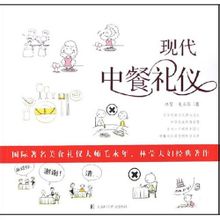 中餐礼仪(饮食礼仪文化)