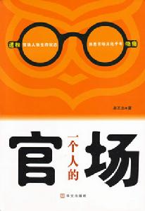 官场小说(现实主义为创造手法反映官场的小说)