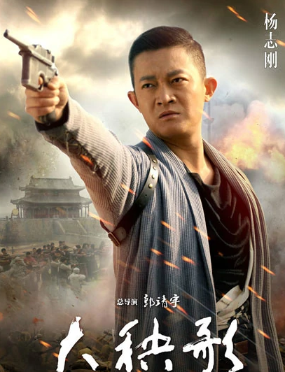 大秧歌(2015年杨志刚、杨紫主演的电视剧)