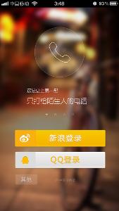 比邻(电话社交平台APP)