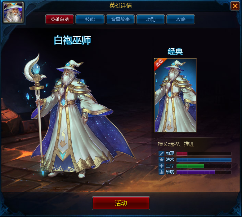 白袍巫师(游戏《英魂之刃》中的角色)