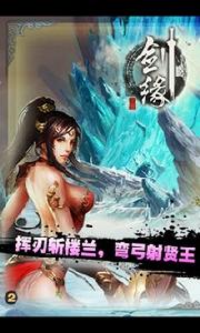 剑缘(回合制手游)