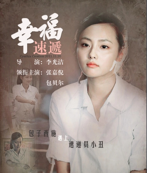 幸福速递(2011年李光洁执导的电视剧)