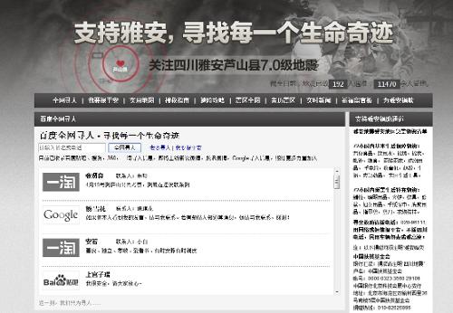 百度寻人(百度推出的公益互动开放平台)