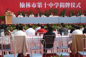 榆林市第十中学(陕西省榆林市全日制中学)