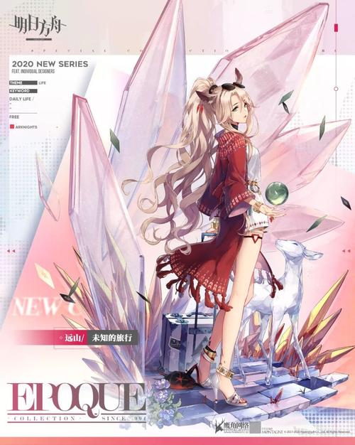 远山(手游《明日方舟》角色)