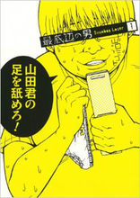 最底限渣男(史克威尔艾尼克斯旗下的少年漫画杂志)