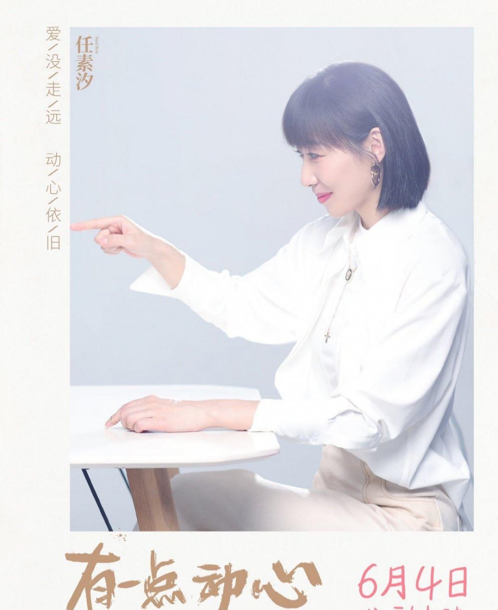 有一点动心(2021年陈嘉上执导的电影)