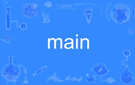 main(英语单词)