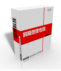屏幕录像专家(屏幕录像制作工具)