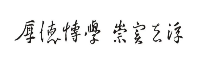 武汉科技大学(湖北省武汉市公办高校)