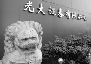 光大证券(证券公司)