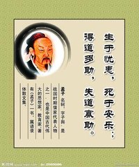 孟子名言(2006年齐鲁出版社出版的图书)