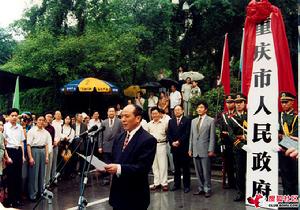 重庆市人民政府(直辖市级别的人民政府)